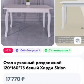 Кухонный стол