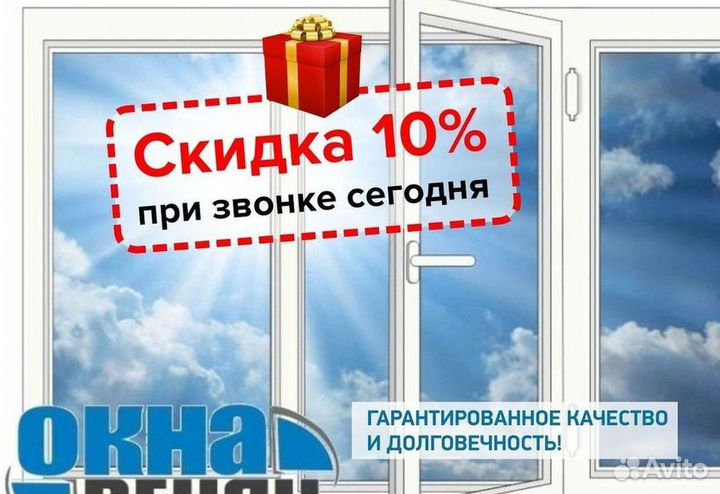 Окна быстро за день