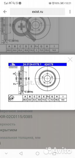 Тормозные диски передние Chrysler Dodge