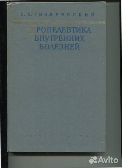 Медицинские книги - Терапия