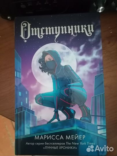 Книга Мариссы Мейер