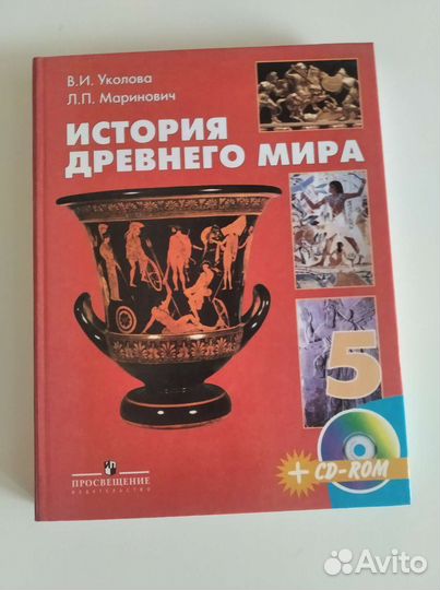 Учебник для 5 класса по истории древнего мира