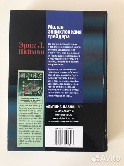 Малая энциклопедия трейдера