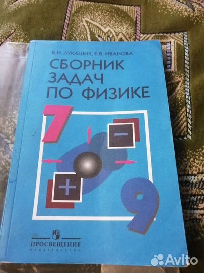 Атласы 7.8.9 коасс дрофа и учебник задач по физике