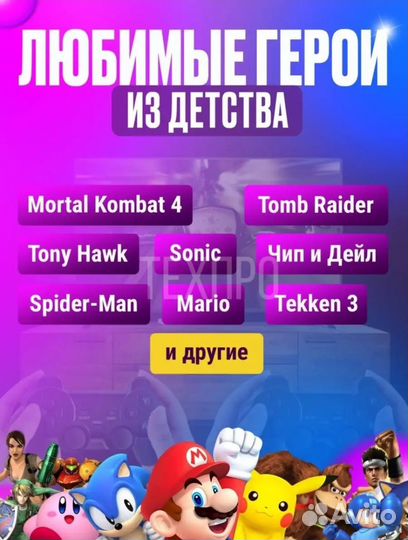 Игровая приставка