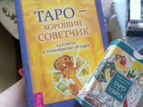 Карты taro и книга