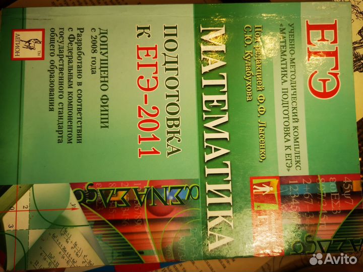 Математика 11 класс Учебник подготовка к ЕГЭ