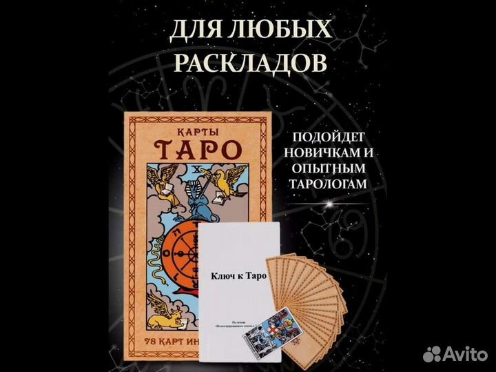 Классические карты Таро Уэйта