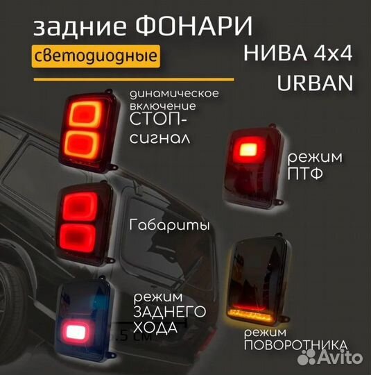 Задние фары Нива B700-B