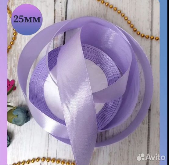 Лента атласная 25мм, 20шт