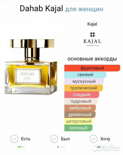 Парфюм Dahab Kajal 100мл