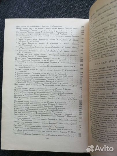 Сказки народов мира