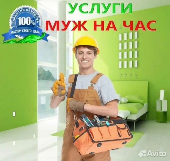 Мастер на час