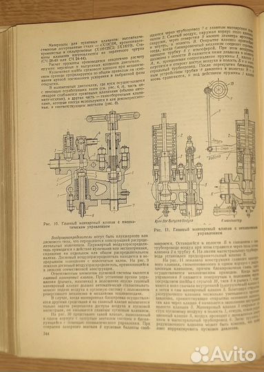 В.А.Ванштейдт, Н.Н.Иванченко, Л.К.Коллеров, Дизели