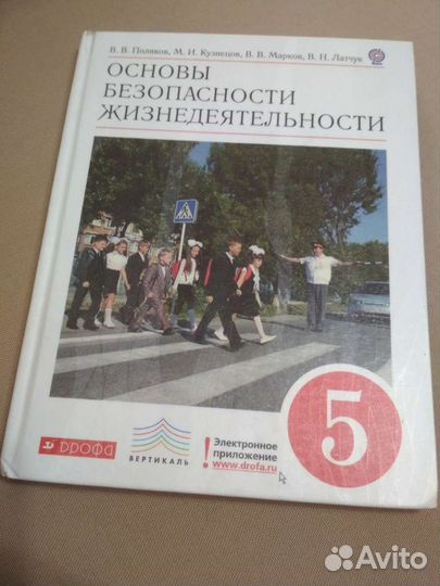 Поляков. Обж. 5 класс