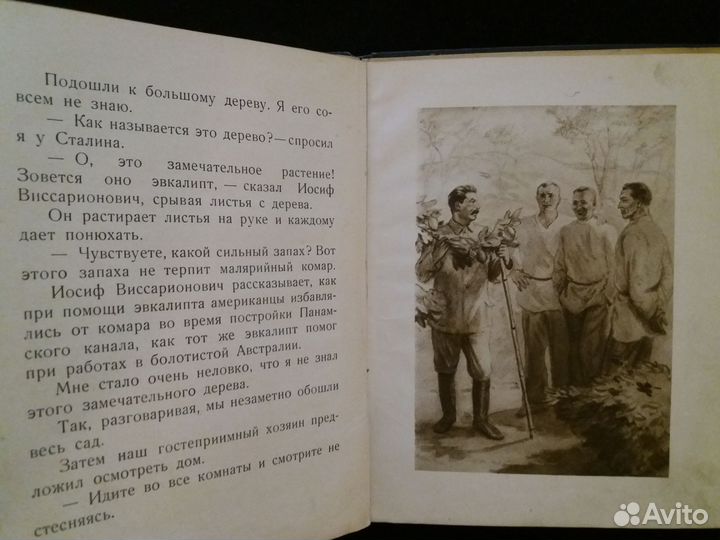 Встречи с товарищем Сталиным. Детиздат. 1938