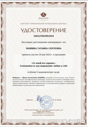 Психолог онлайн