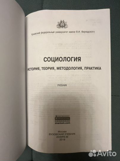 Социология