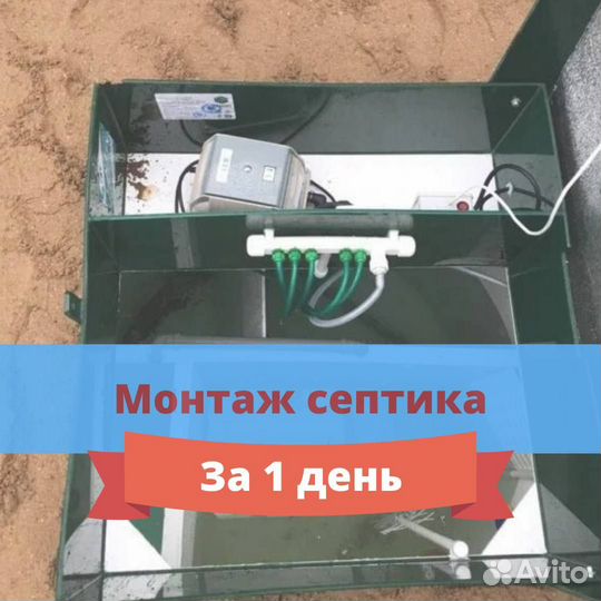 Септик