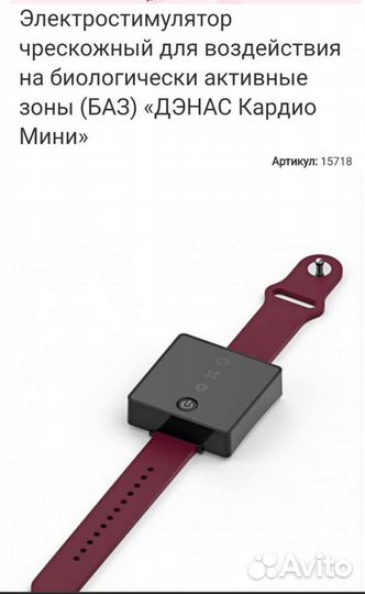 Аппарат денас пкм