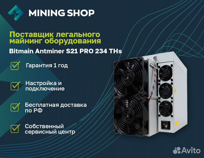 Асик майнер Bitmain Antminer S21 PRO 234Th