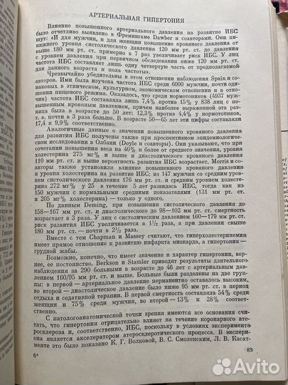 Инфаркт миокарда 1971 А. Виноградов