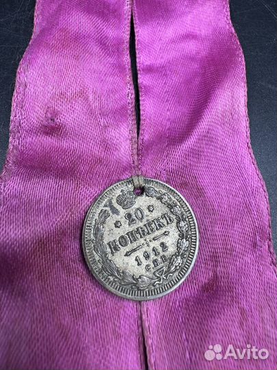 Пояс старинный монеты 20 копеек 1912 – 1915г