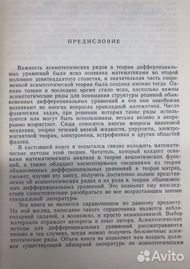 Вазов Асимптотические разложения решений О 1968