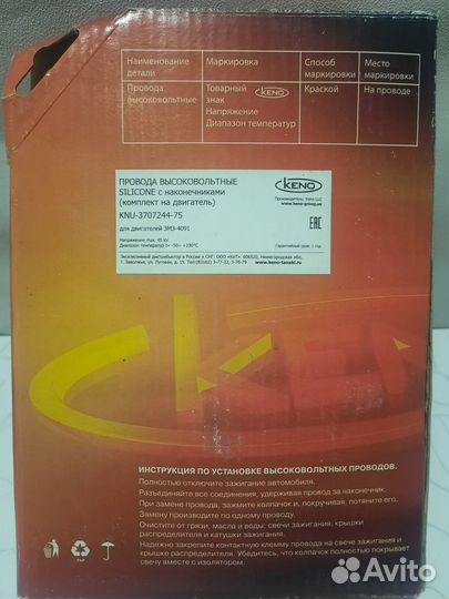 Провода высоковольтные с наконечниками Змз-4091