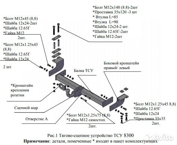 Фаркоп Лифан (Lifan) X60 2012