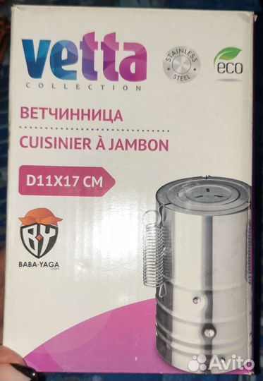 Ветчинница