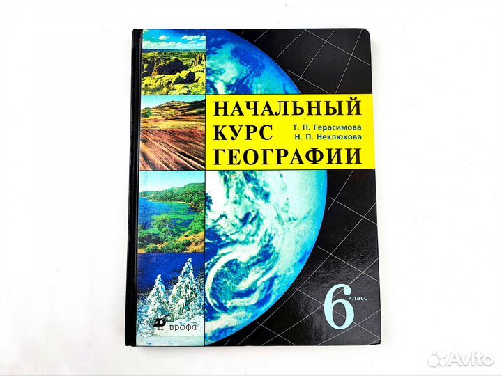 Учебник география 6 класс