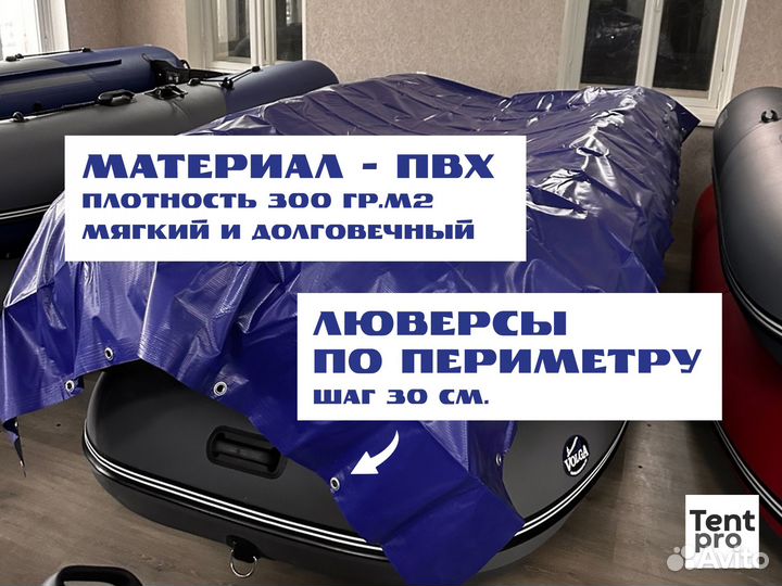 Тент на лодку универсальный доставка из Саратова