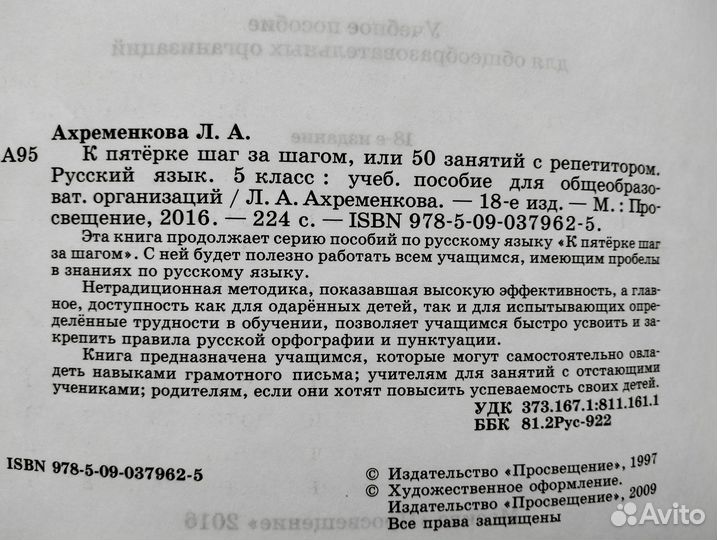 Ахременкова. Русский язык 5 класс, 2016 г