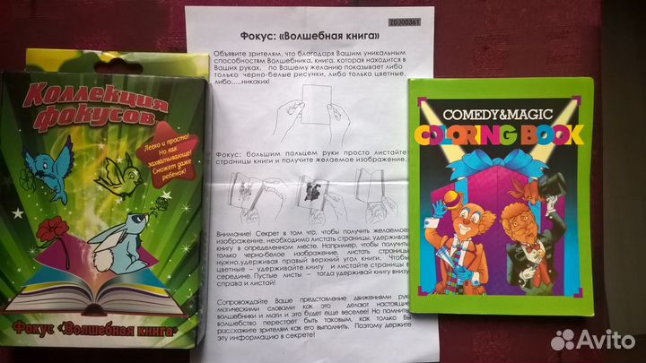 Коллекция фокусов и пазлы 