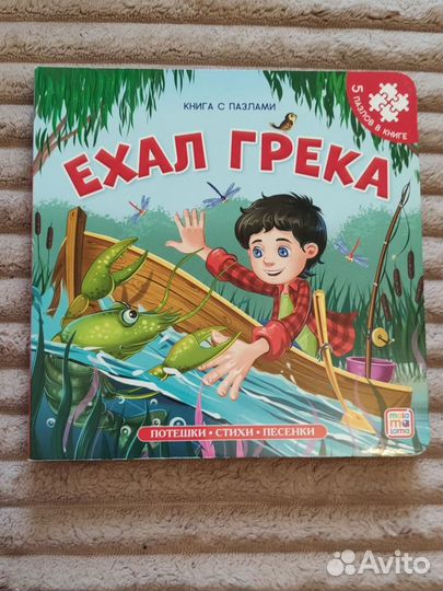 Книга-пазл сказки потешки