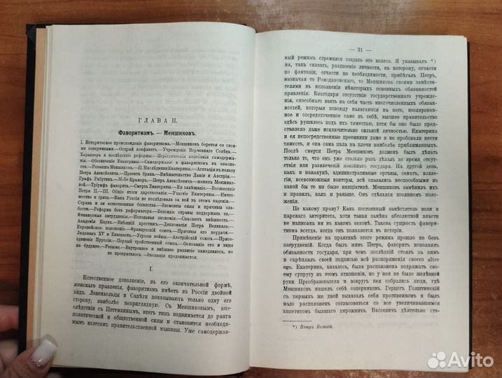 К. Валишевский. Преемники Петра 1912 г. репринт 19