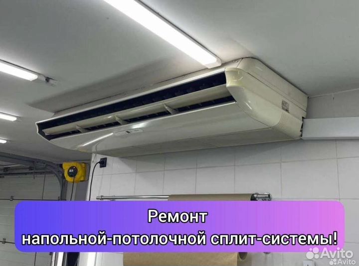 Заправка Кондиционеров Чистка Кондиционеров