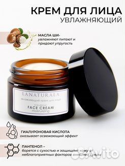 Крем для лица увлажняющий гиалуроновый Lanaturala