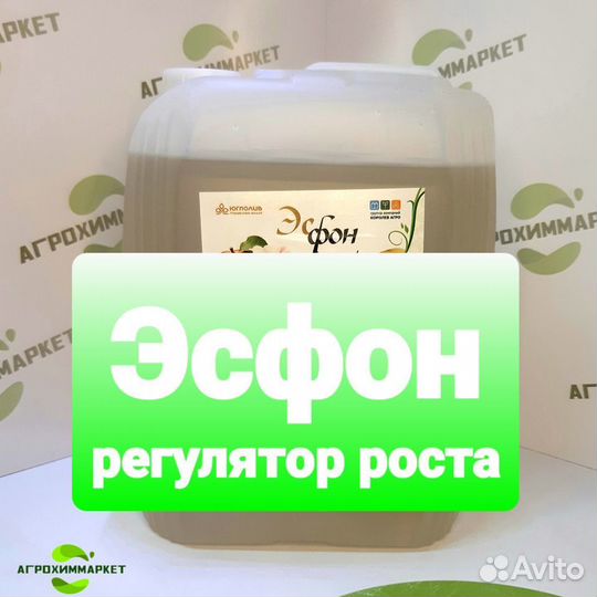 Эсфон регулятор роста биостимулятор