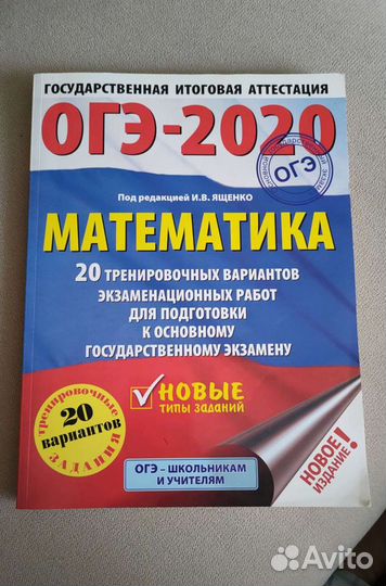 Сборник огэ-2020
