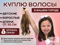Скупка волос, сдать, продать волосы Называевск