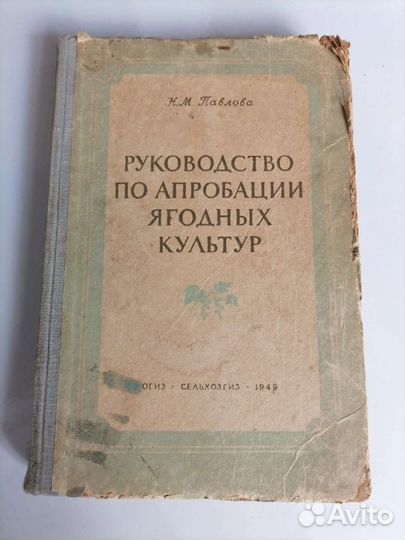 Руководство по апробации ягодных культур