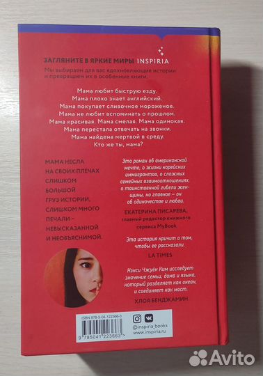 Последняя история Мины Ли, Нэнси Чжуён Ким