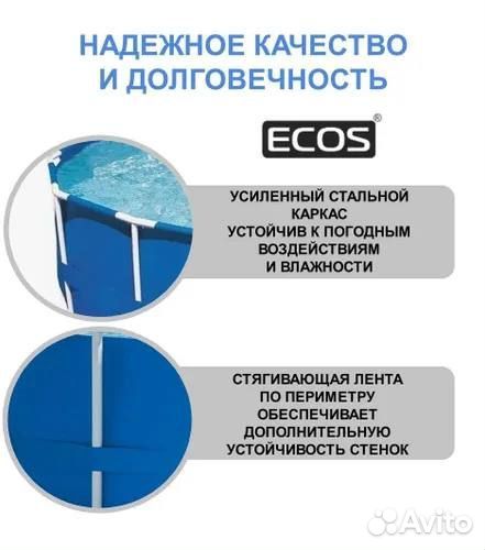 Бассейн каркасный круглый Ecos 305х76 см, 4383литр