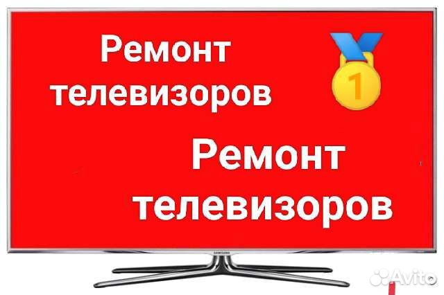 Ремонт телевизоров