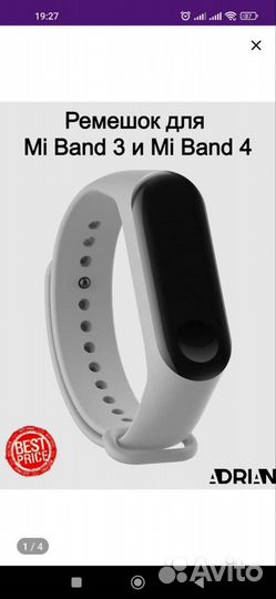 Ремешок mi band 4