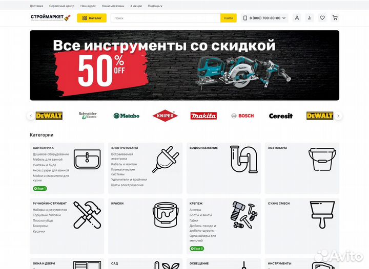 Интернет-магазин стройматериалов и сантехники