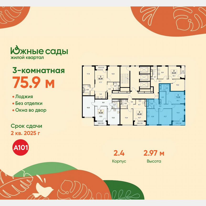 3-к. квартира, 75,9 м², 26/30 эт.
