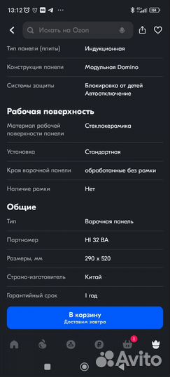 Варочная панель индукция